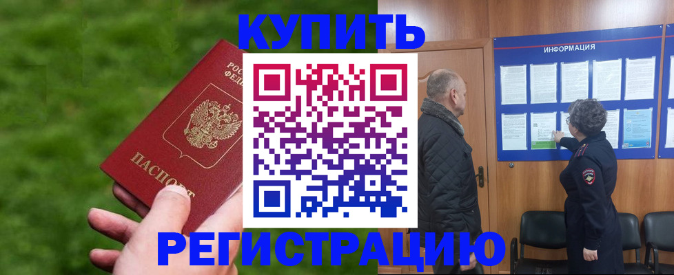 прописка штамп в Сибае